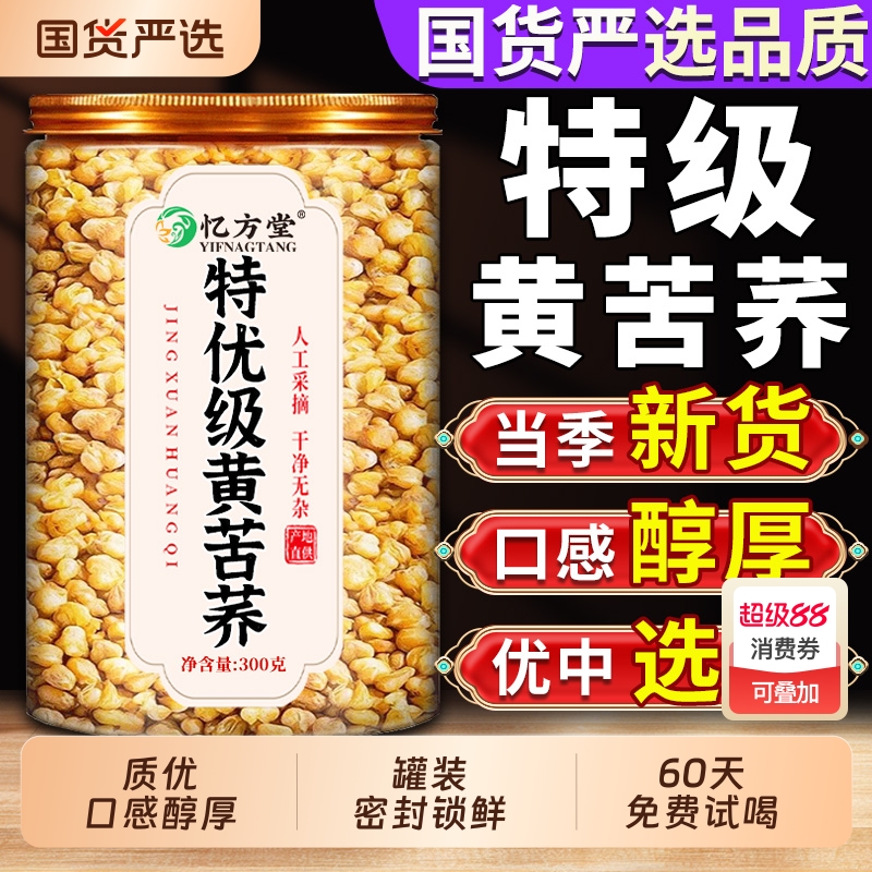 【特级】苦荞茶黄苦荞茶荞麦茶