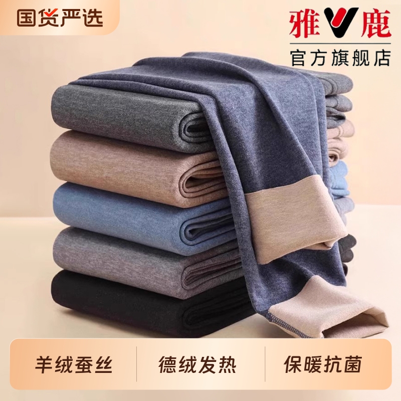 雅鹿保暖裤羊毛蚕丝打底