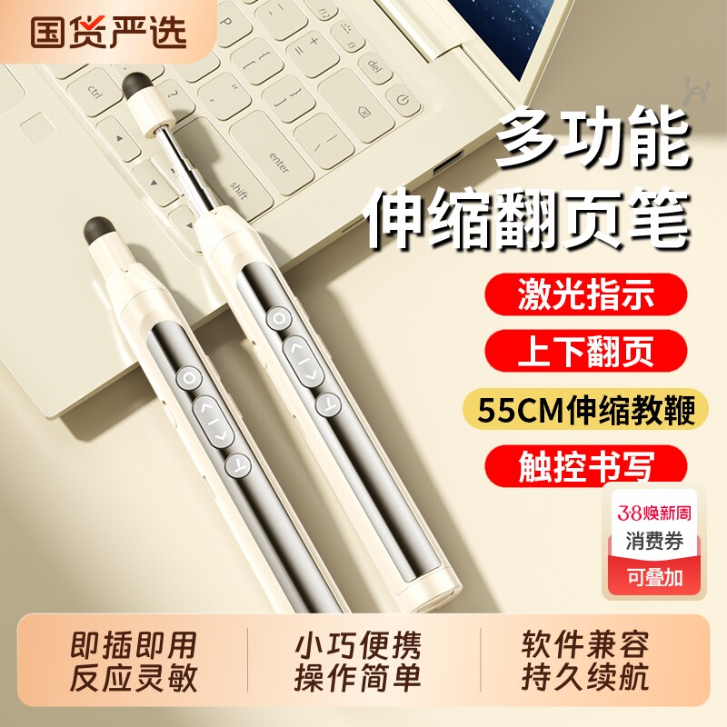 伸缩教鞭翻页笔教师用多功能ppt遥控笔适用希沃电子白板触屏书写多媒体上课课件控制翻页器激光一体机触控笔