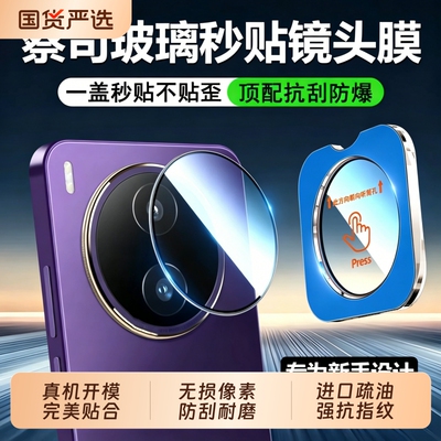适用vivoXfold6镜头膜新款Y600pro手机s30摄像头相机x300秒贴x200保护xfold5钢化proy500/S50高清增透防爆