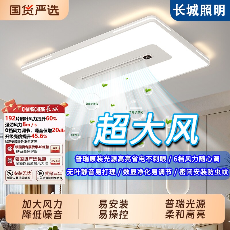长城灯具客厅灯无叶风扇灯普瑞光护眼吸顶灯电扇一体灯具全屋套餐