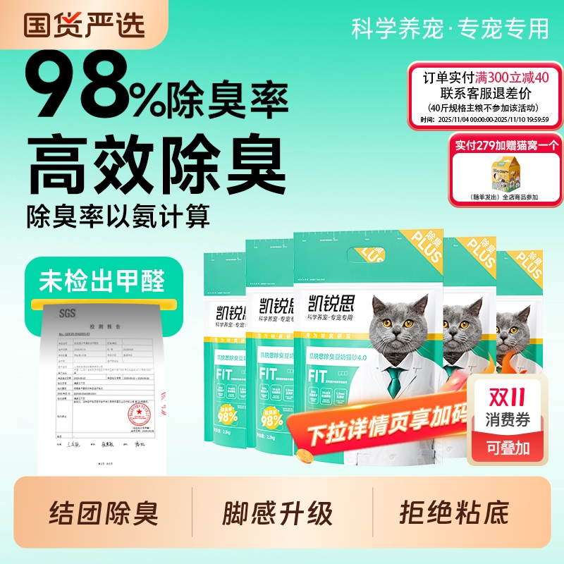 凯锐思猫砂豆腐豆奶猫砂除臭低尘结团不粘底正品猫沙10公斤