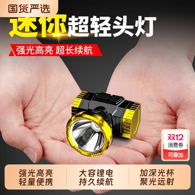 头灯小型便携强光远射长续航