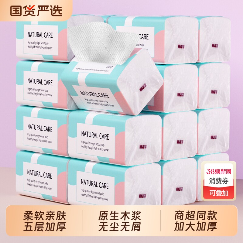 抽纸大包家用加厚品质木浆纸巾卫生纸面巾纸餐巾纸擦手纸四月原生