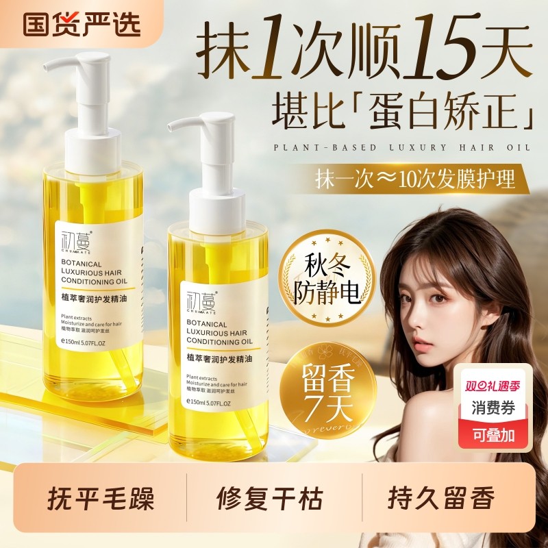 摩洛哥护发精油女防毛躁柔顺持久留香养发复修干枯官方旗舰店正品