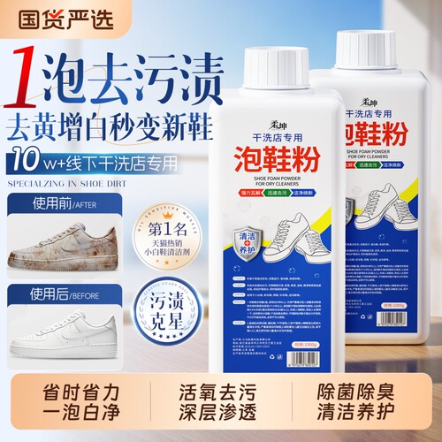 【活氧爆炸盐】懒人洗鞋神器！