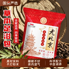 草本足浴包艾草泡脚包泡脚中药包去寒去湿气祛湿通经络助眠正品