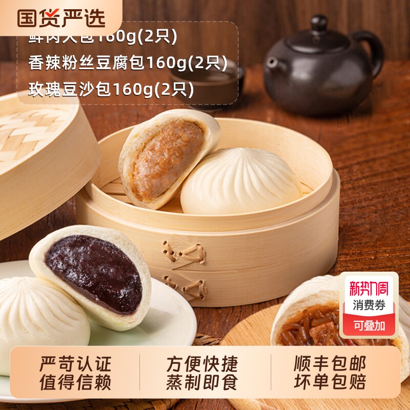 和善园招牌鲜肉包子香辣粉丝豆腐包玫瑰豆沙包组合口味尝鲜装早餐