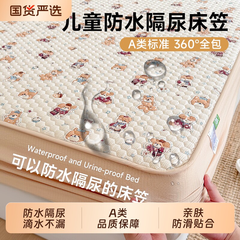 婧麒儿童防水夹棉床笠床罩单件2026新款可机洗隔尿垫席梦思保护套图片