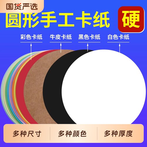牛皮纸圆形卡纸25cm加厚白色