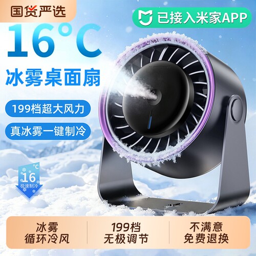 【已接入米家】喷雾加湿循环扇
