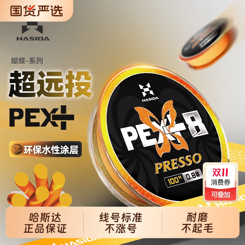 哈斯达蝴蝶8编大马力鱼线