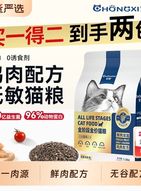 宠熙C35无谷全价猫粮单一肉源鸡肉低敏成猫幼猫1.5kg鱼油全阶段