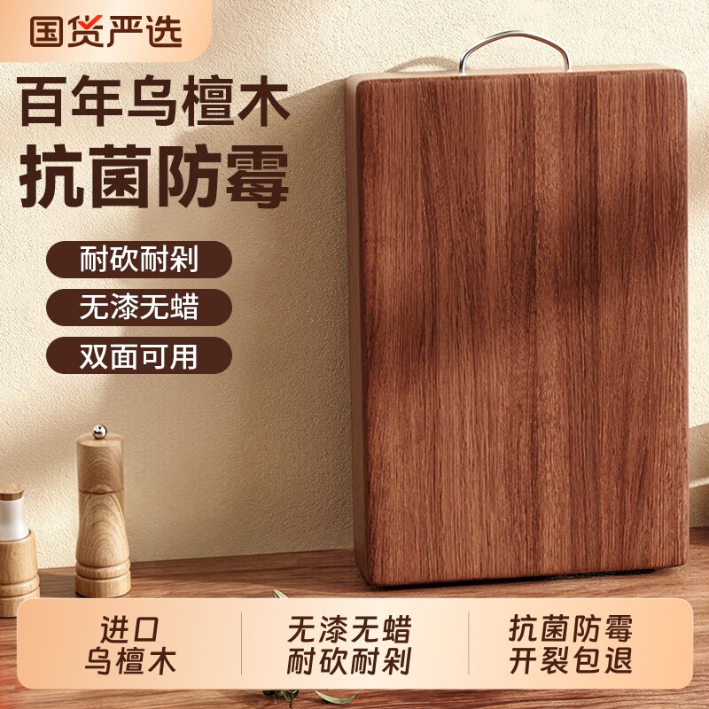 乌檀木切菜板防霉抗菌家用食品级水果砧板案板厨房专用官方旗舰店