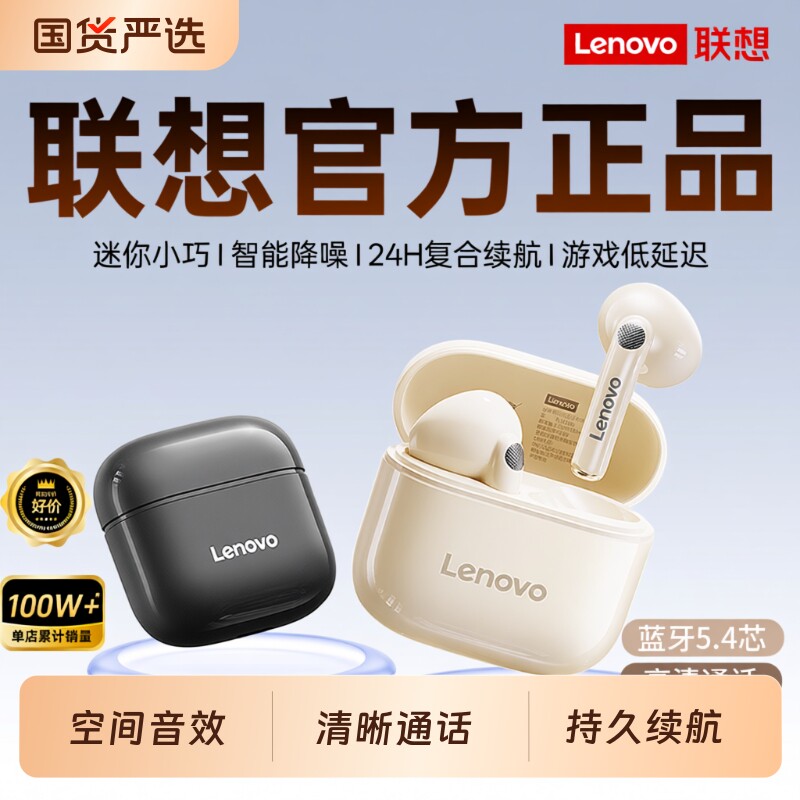联想蓝牙耳机半入耳式2026新款高音质真无线降噪运动跑步超长续航