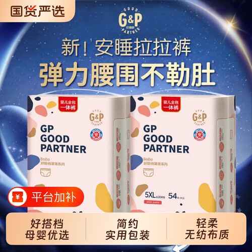 好搭档男女包臀一体裤婴儿纸尿裤