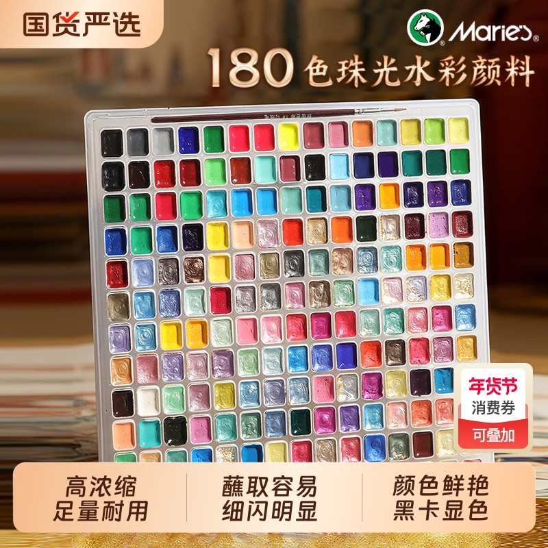 马利牌珠光水彩颜料固体水彩180色敦煌颜料闪粉24色金粉国画美术生专用分装盒水彩画套装全套工具描金缠花,文具电教/文化用品/商务用品,水彩颜料,淘宝优惠券,粉丝福利购,淘宝优惠卷