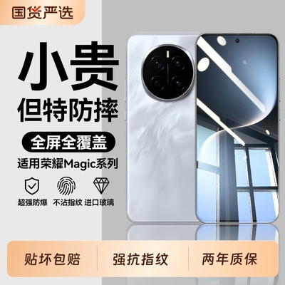 适用荣耀Magic系列防摔钢化膜