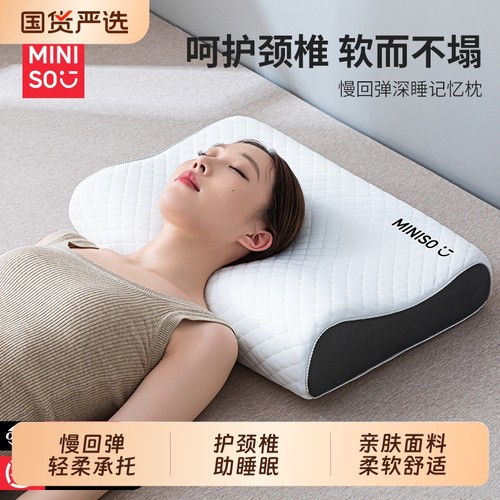 名创优品护颈枕记忆棉枕头枕芯