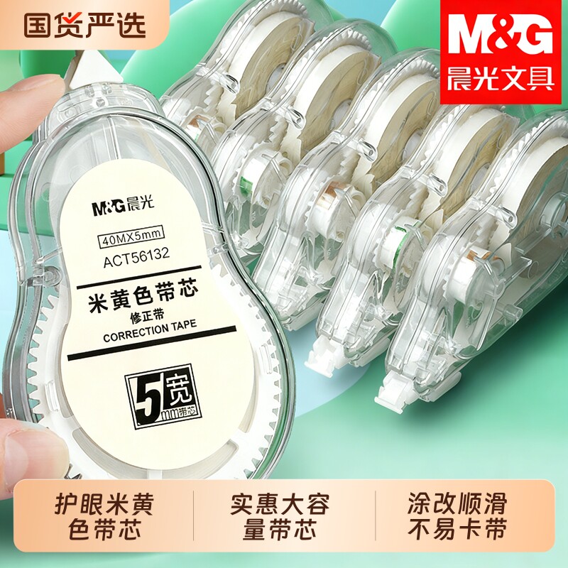 晨光米黄色修正带|超3000次加购图片