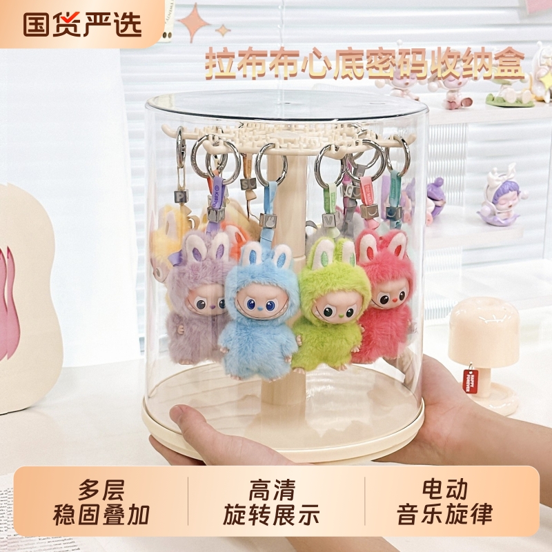 拉布布挂件旋转音乐电动收纳盒