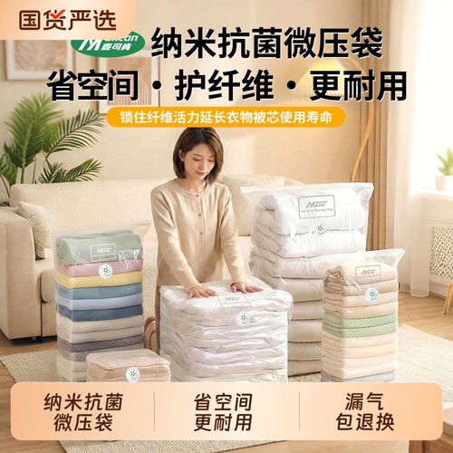 麦司肯真空压缩收纳袋衣服被子羽绒服旅行衣物收纳整理袋立体棉被