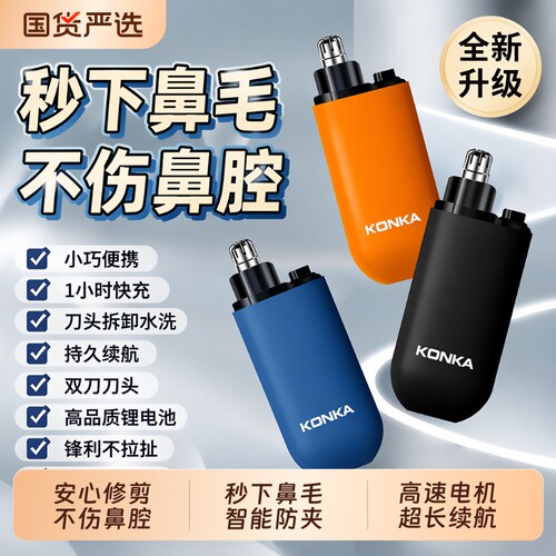 康佳官旗鼻毛修剪器男士电动充电式清理鼻孔剃刮去鼻毛神器送男友
