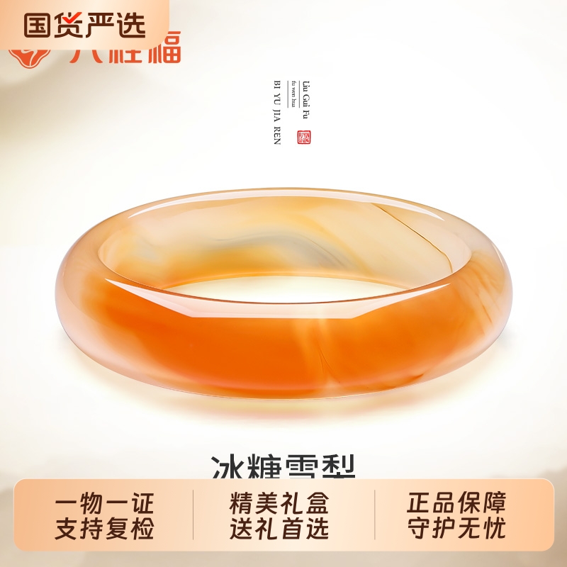六桂福珠宝天猫玛瑙手镯