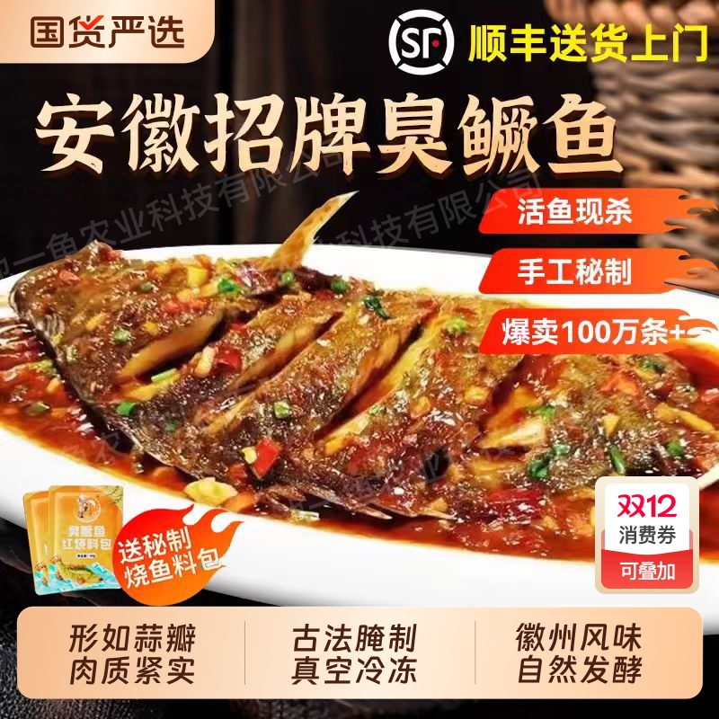 活鱼现杀安徽臭鳜鱼徽渔桂整鱼