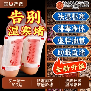 北京同仁堂内廷上用老北京艾草足贴去除湿气艾灸祛排毒排体内湿寒