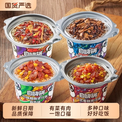 自嗨锅自热米饭4盒装煲仔饭速食