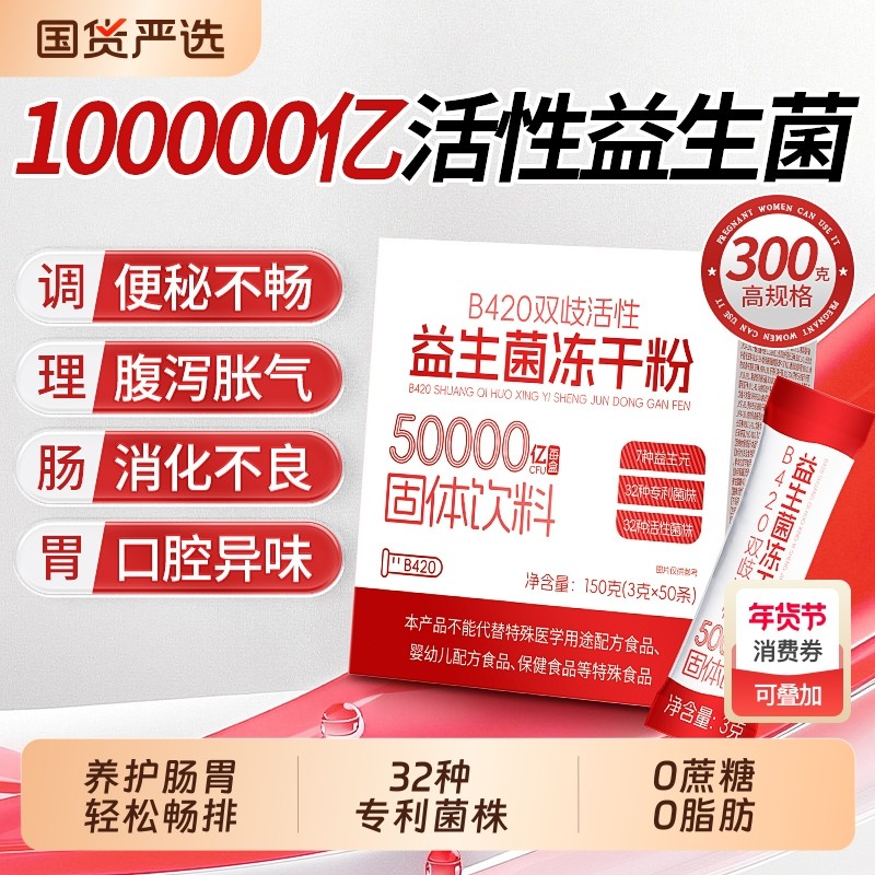 益生菌成人调理肠胃肠道便冻干粉秘大官方旗舰店正品第一名益生元