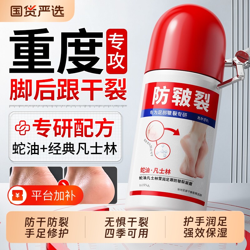 脚后跟干裂起硬皮足跟开裂修凡复霜滋润保湿士林秋冬护手皲裂膏棒
