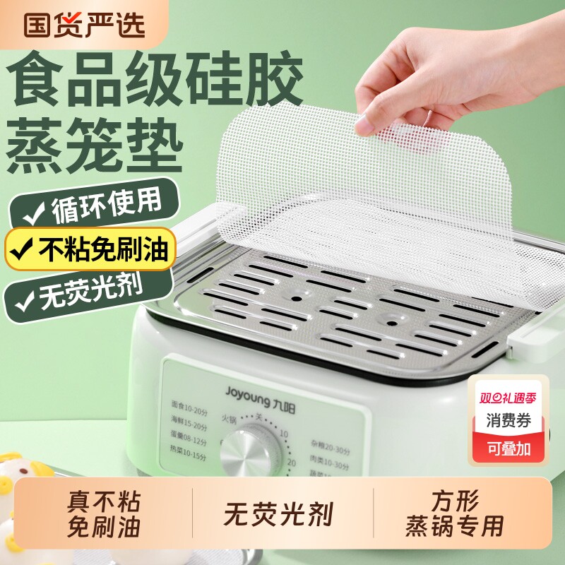 楼尚硅胶蒸笼垫子蒸锅垫长方形包子馒头食品级专用不粘蒸笼布食物