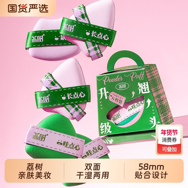 荔树翘头粉扑超贴合气垫超软不吃粉底液厚专用双面干湿两用女化妆,彩妆/香水/美妆工具,美妆蛋/扑/海绵,淘宝优惠券,粉丝福利购,淘宝优惠卷