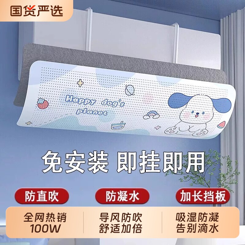 空调挡风板防直吹冷气出风口帘挡板壁挂式遮通用挂机风向导风板
