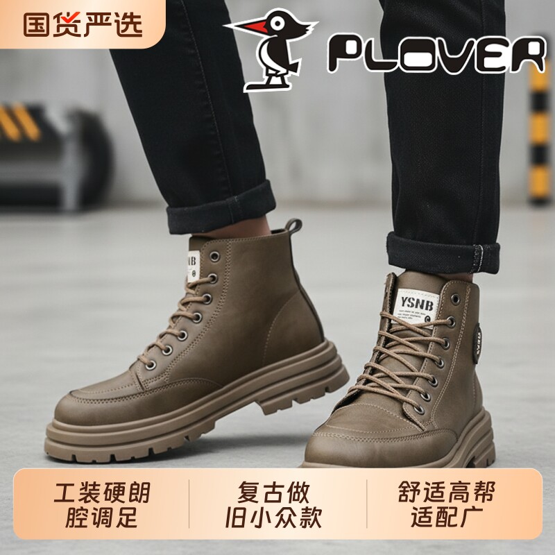 Plover2025啄木鸟工装硬朗风短靴男复古做旧小众舒适百搭高