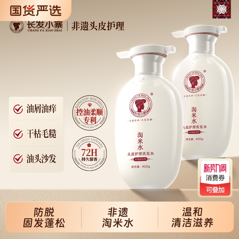 长发小寨非遗淘米水洗发水控油蓬松去屑官方正品柔顺膏国货固发