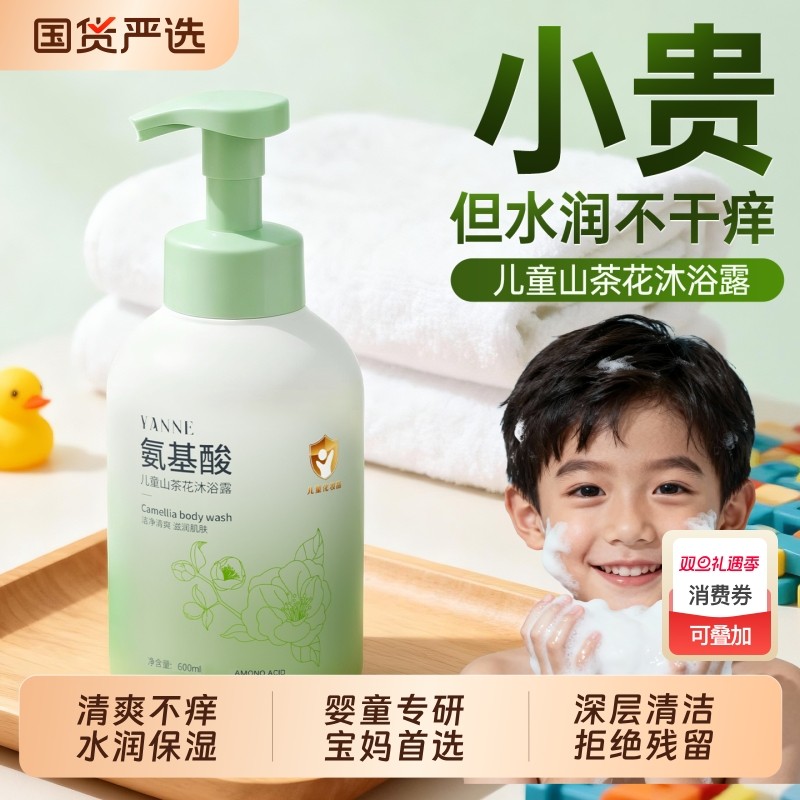 儿童沐浴露洗发水宝宝婴儿专用洗护6到12岁男女童温和清洁沐浴乳