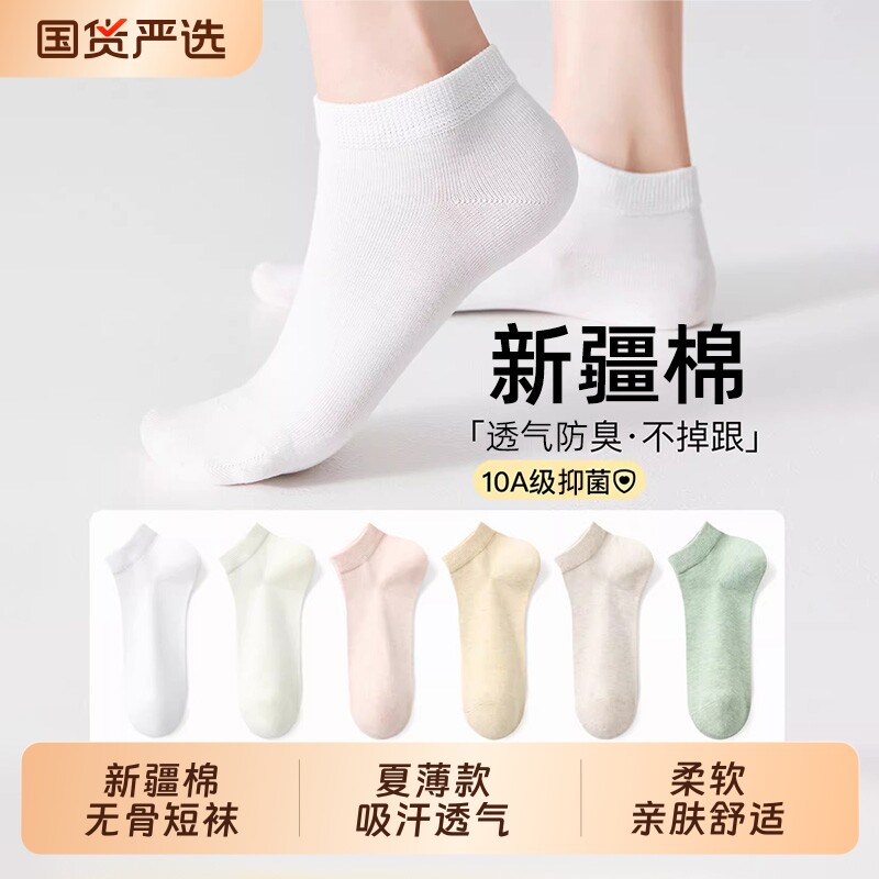 新疆棉袜子女短袜夏薄款纯色棉袜防滑不掉跟防臭吸汗透气无骨船袜