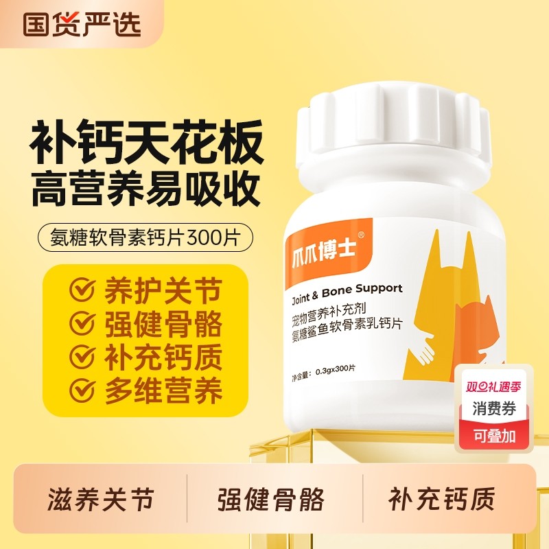 爪爪博士狗狗钙片猫咪补钙卵磷脂大中幼小型犬宠物营养鲨鱼软骨素