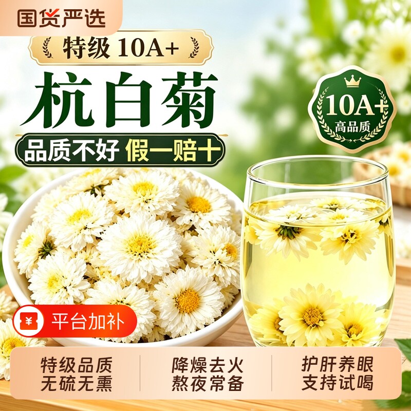 特级杭白菊正品官方旗舰店浙江桐乡去贡菊正宗菊花中药材泡茶胎菊