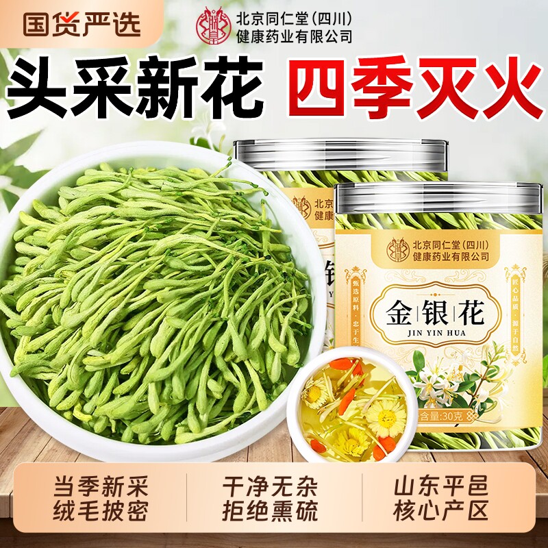 同仁堂金银花正品官方旗舰店菊花草茶去火特级干花泡水茶养生胎菊