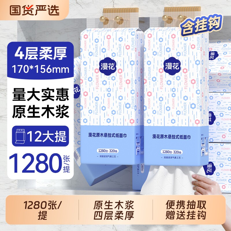漫花悬挂式抽纸巾家用实惠装整箱图片
