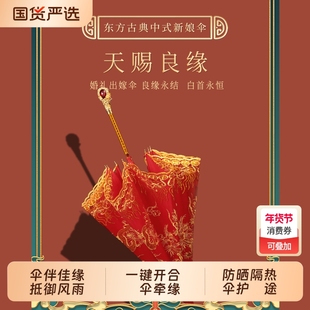 结婚新娘用品出门大红伞婚伞红色全自动片柄伞出嫁婚礼中式折叠