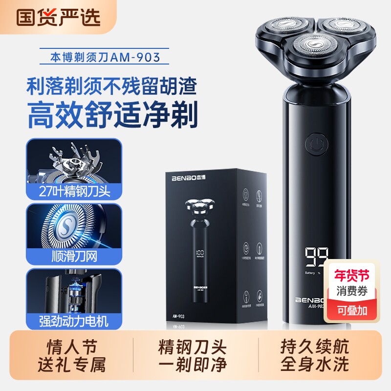 本博剃须刀电动刮胡刀男士快充2026款全身水洗旅行便携情人节礼物