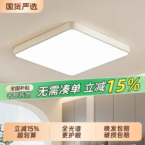 全光谱薄卧室灯吸顶灯房间灯led现代简约2026新款主卧高级感客厅