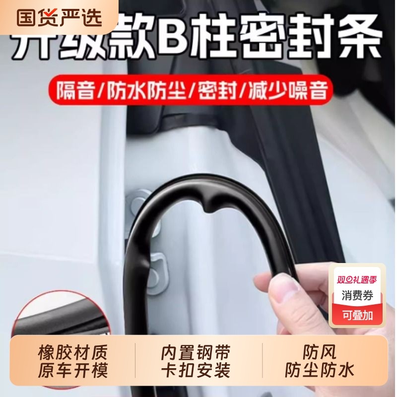 宝马3系5系车门框隔音密封条