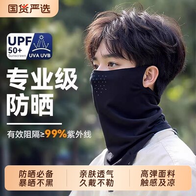 防晒面罩男款夏季防紫外线面巾遮阳全脸骑行围脖挂耳冰丝脖套透气