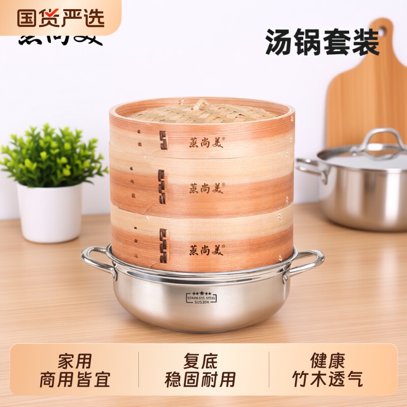 蒸尚美蒸锅蒸笼竹制不锈钢汤锅柳杉木蒸笼组合套装电磁炉通用燃气
